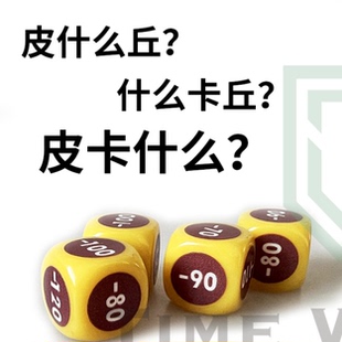 【黑猫卡牌】游戏王-骰子-宝可梦 皮卡丘 伤害 状态指示物 PTCG