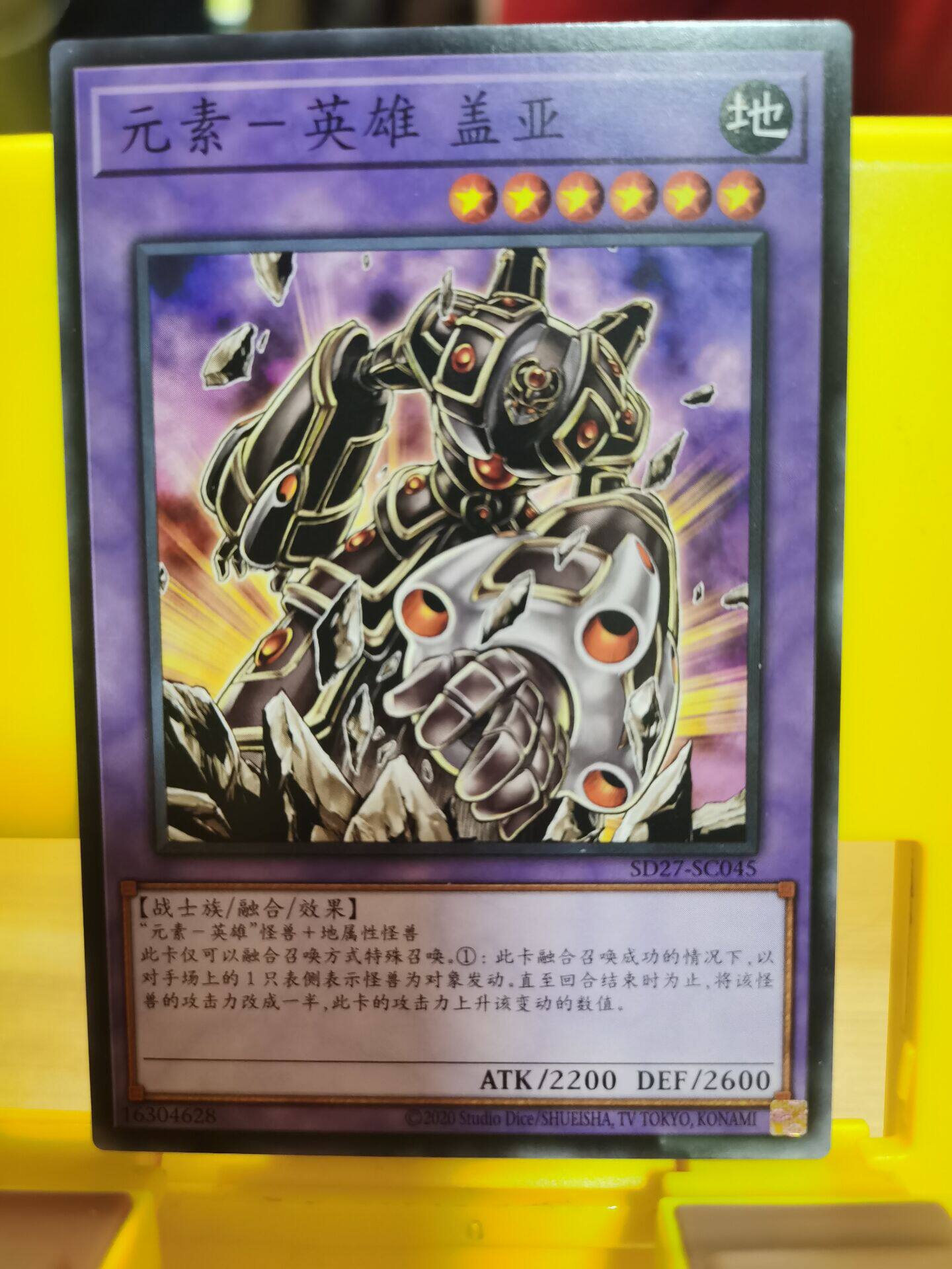 【黑猫卡牌】游戏王-平卡n-元素英雄 大地侠 简中sd27