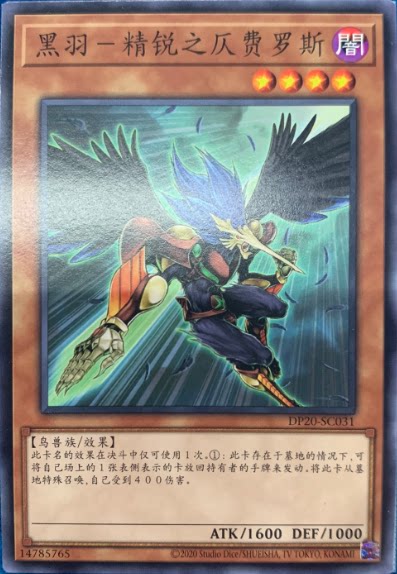 【黑猫卡牌】游戏王-平卡n- 黑羽-精锐之泽费洛斯 dp20 简中