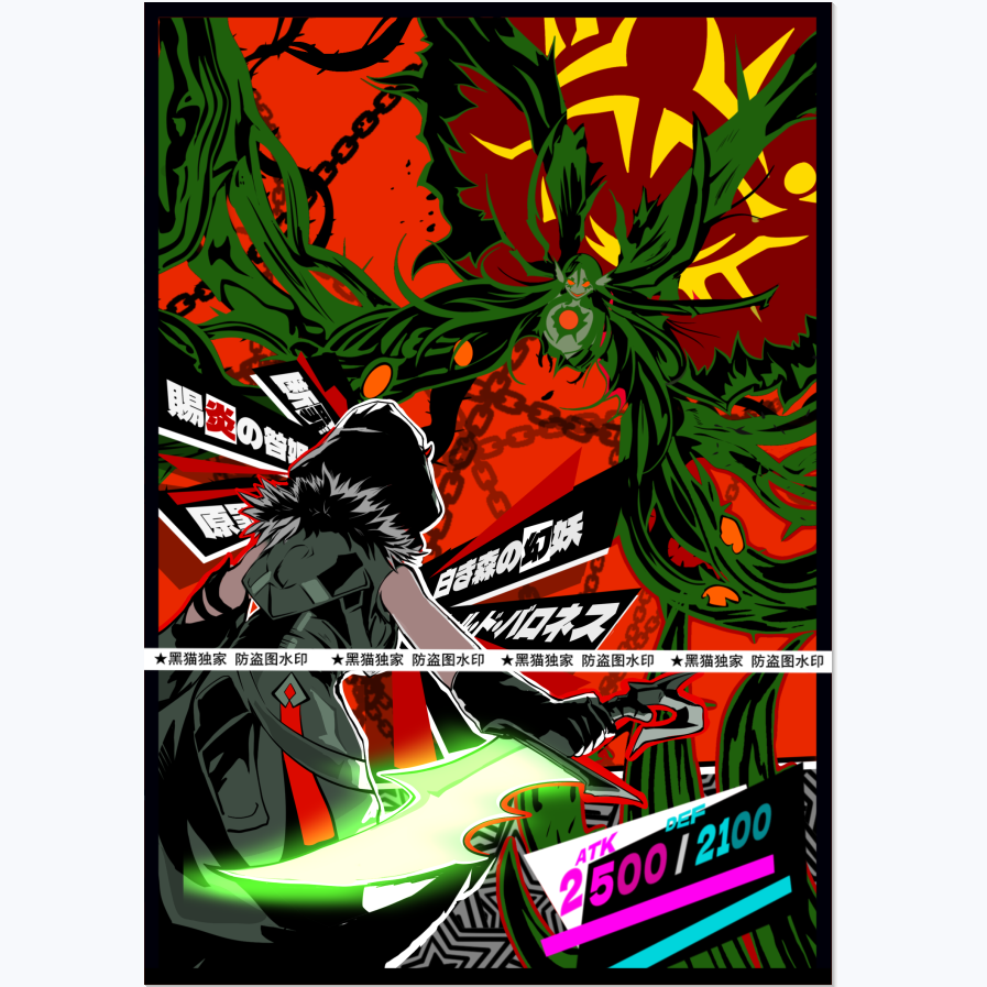 【黑猫子品牌-萤火】游戏王-妹套-白森 咎姬 P5画风  卡套 独家