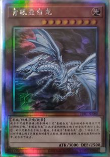 【黑猫卡牌】游戏王-全息HR-青眼亚白龙 简中22RC