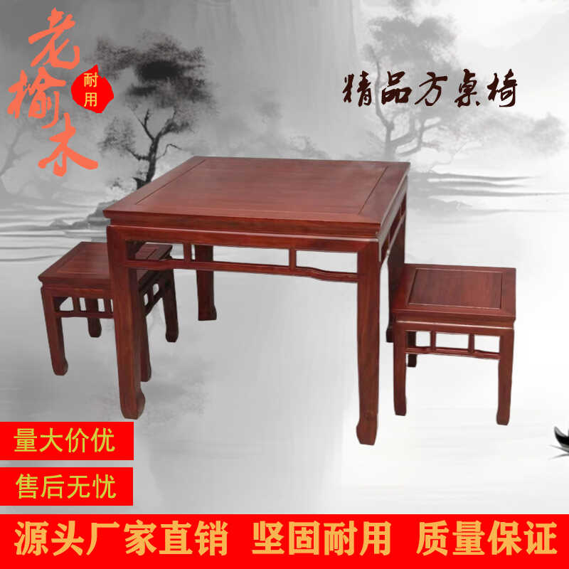 老榆木方桌实木仿古餐桌椅组合正方形饭桌子家用老中式四方八仙桌