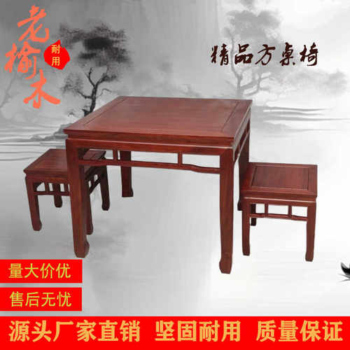 榆木餐桌仿古八仙桌家用中式方桌