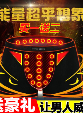 加强版磁石青年男士内裤