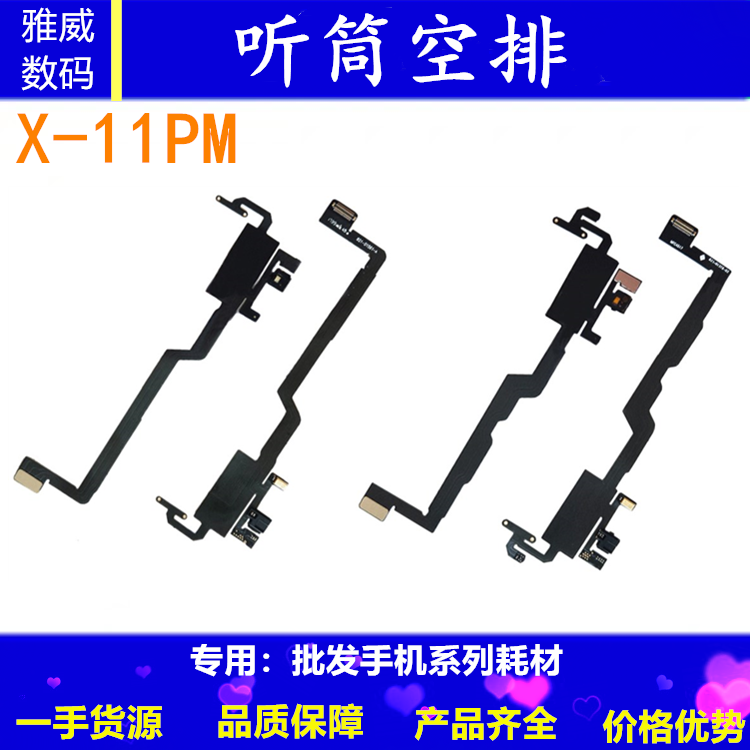 适用苹果X XR听筒感应空排11 12PROMAX感光搬面容排线面容裸排-封面