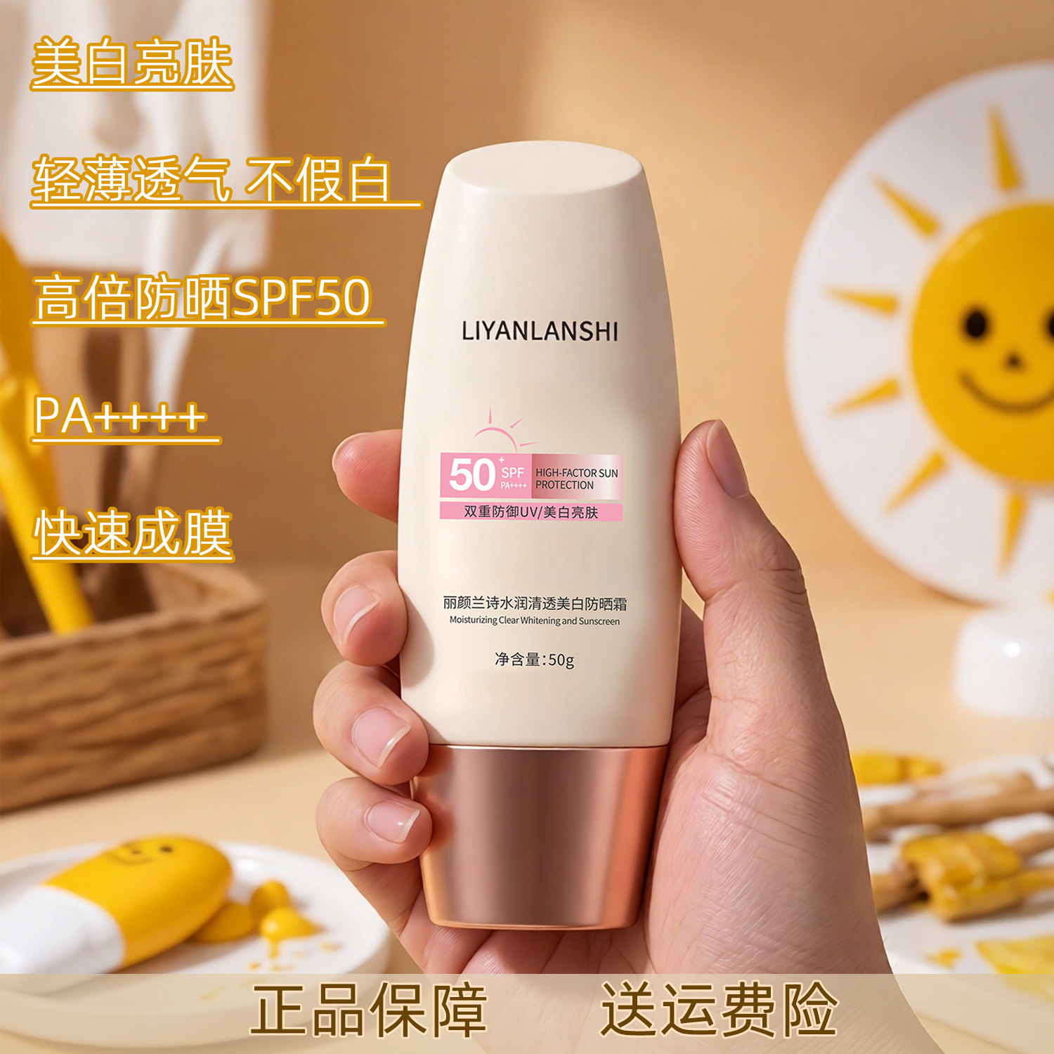 丽颜兰诗水润清透美白防晒霜图片