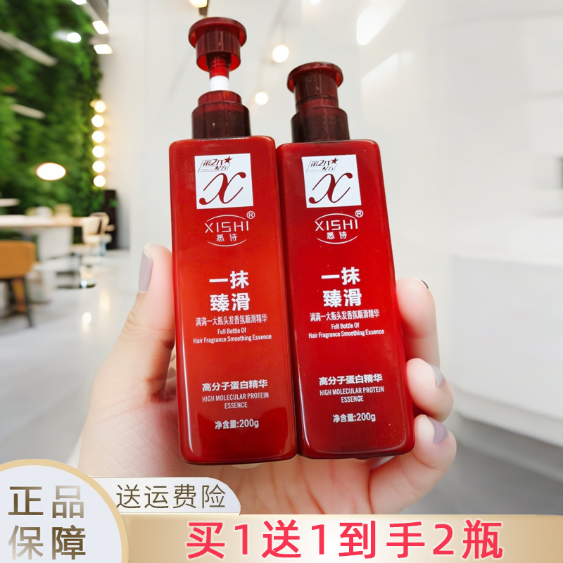 买1送1悉诗臻滑免洗香氛精华乳