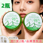 拍1发2瓶SIMU丝幕芦荟胶补水细致护肤修护凝胶晒后修复芦荟膏保湿