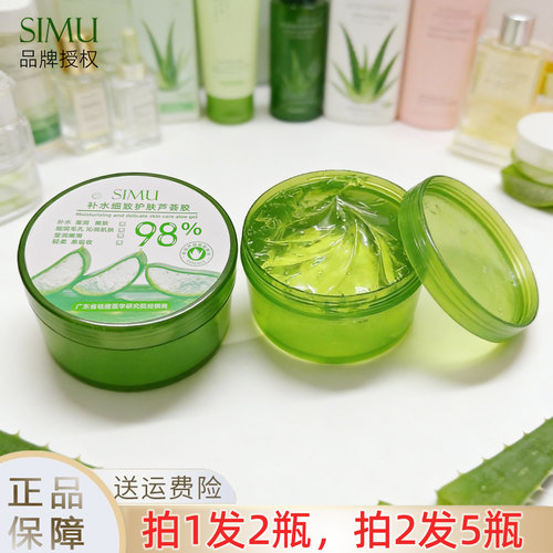 【拍1发2瓶】SIMU丝幕补水芦荟胶