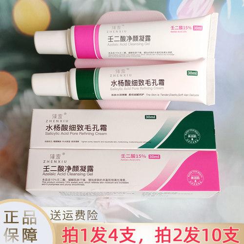 拍1发4支臻羞15%壬二酸凝胶净颜