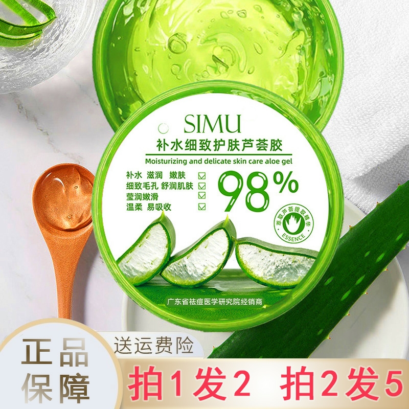 SIMU丝幕芦荟胶补水细致