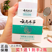 到手2瓶 茅仁堂云南本草韩熙美白祛斑霜淡化色斑补水保湿 面霜男女