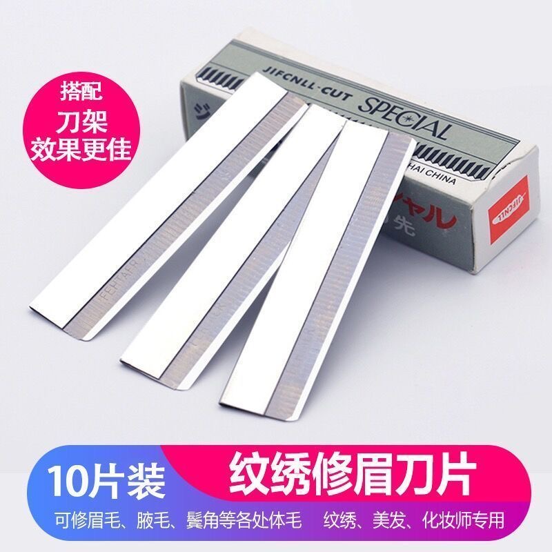吉锋利中国修眉刀刮胡