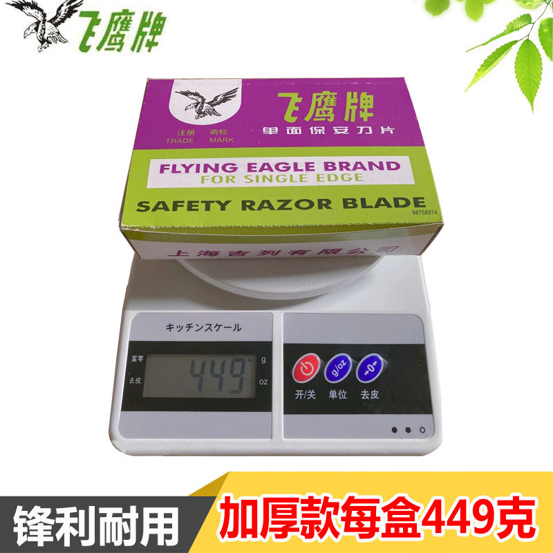 飞鹰保安加厚吉列工业单面刀片图片