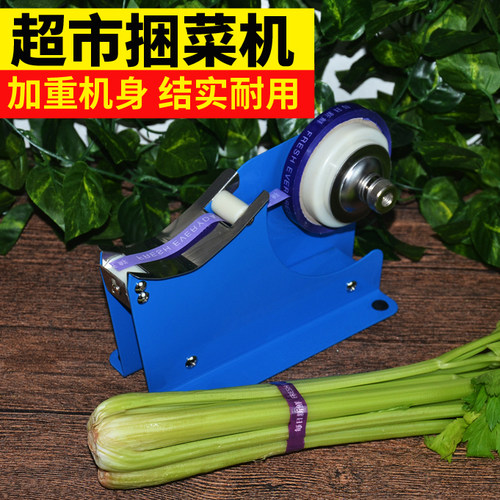 超市蔬菜手动捆扎机胶带扎口