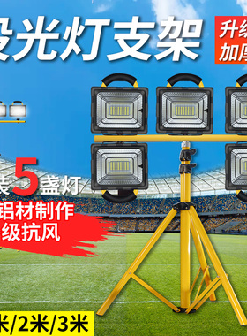 投光灯支架投射灯户外2米加固可调节修车工作灯摆摊地摊灯三脚架