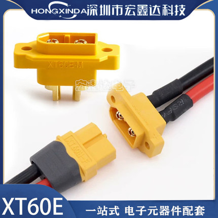 厂家直销 XT60航模动力电池插头XT60E-M/F可固定带螺母延长线