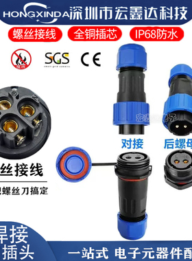 IP68免焊接电线电缆防水公母对接快速电源连接器工业航空插头插座