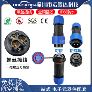 IP68免焊接电线电缆防水公母对接快速电源连接器工业航空插头插座