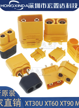 正品 XT30UXT60U XT90 MR30航模插头 锂电池航模电机插头储能