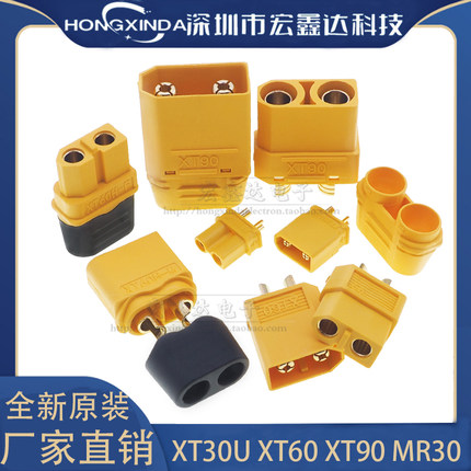 正品 XT30UXT60U XT90 MR30航模插头 锂电池航模电机插头储能