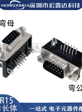 黑色 HDR15母头长体弯焊插板 VGA插座(母座) 三排DB15公孔90度弯