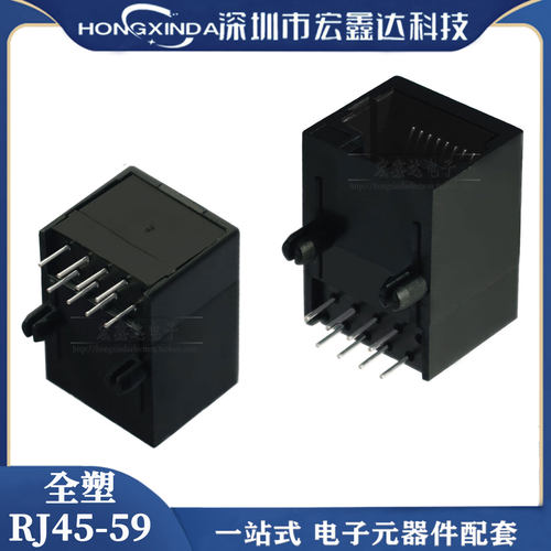 rj45插座全塑90度卧式网口