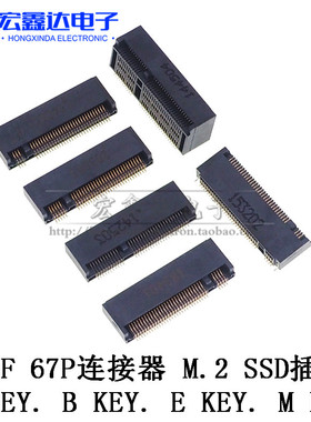 NGFF 67P连接器 M.2 SSD插槽 A KEY. B KEY. E KEY .M KEY