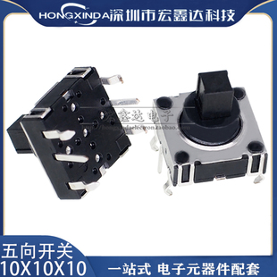 贴片多功能开关 插脚 五向开关 插脚6P脚 按键五个方向