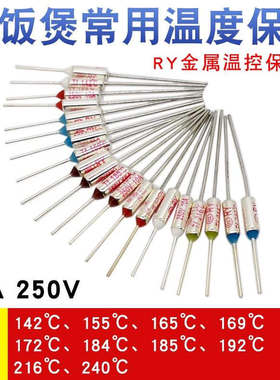 TF温度保险丝 RY-142 155 169 172 185 192 216 240 度电饭煲保险