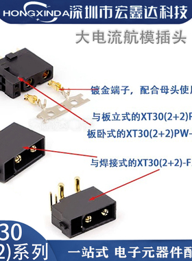 厂家直销 XT30(2+2)/ XT30PB(2+2)/ XT30PW(2+2) 连接器 插头