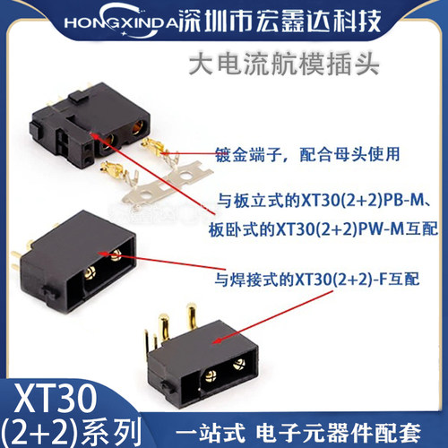 XT30PB(2+2)连接器插头