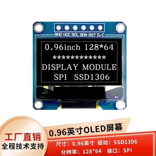 0.96寸OLED显示屏显示器SPI6针