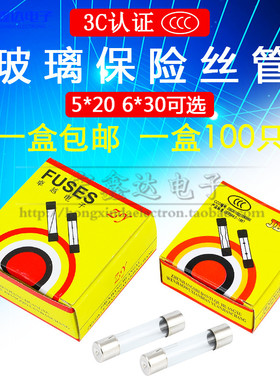 5*20 6*30 玻璃保险管/保险丝 250V 1A/2A/3A/4A/5A/10A/0.1A-25A