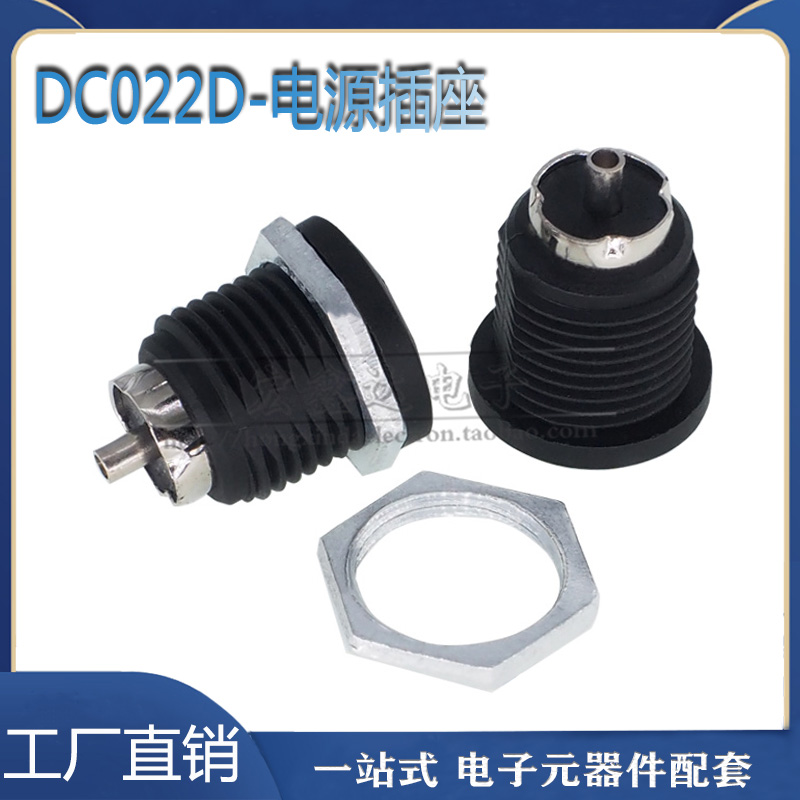 DC-022D5.5-2.1直流电源插座母座