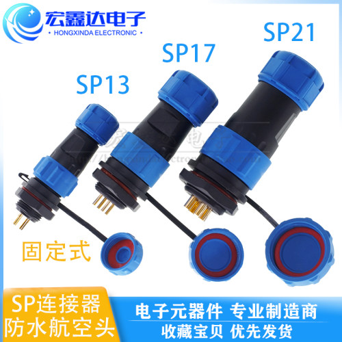 SP131721连接器防水航空头插座