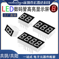 数码管 0.28 0.36 0.4 0.56 英 寸1/2/3/4位 共阴 共阳 红色高亮