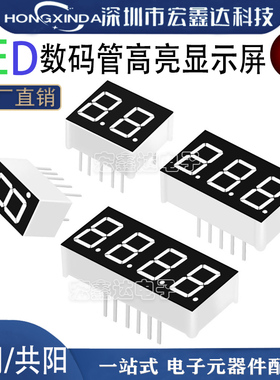 数码管 0.28 0.36 0.4 0.56 英 寸1/2/3/4位 共阴 共阳 红色高亮