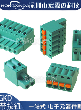 免螺丝弹簧式KF2EDGKD-5.08 插头插座带按钮接线端子2EDG5.08MM