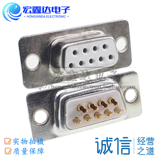 DB9 焊线 白胶镀金2U 公头母头 DB9针/孔RS232 COM口接头焊线式