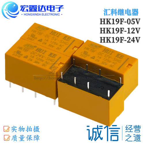 汇科继电器HK19F-DC5V