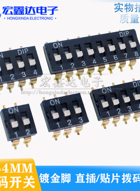 2.54MM 黑色 贴片 直插 拨码开关1P/2P/3P/4P/5P/6P/8P镀金脚SMD