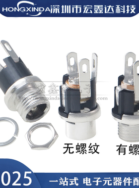 DC-025M  带螺纹直流电源插座  5.5*2.1DC插座 无螺纹 配螺帽垫片