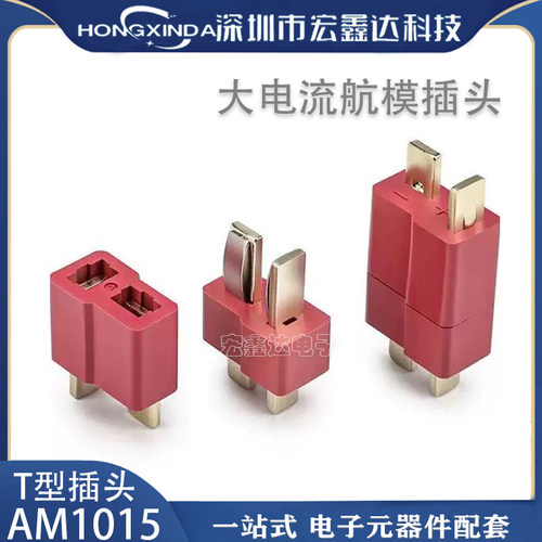 AM1015-M/FT型航模大电流插头