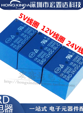 国产SRD-05 6 9 12 24VDC-SL-C SL-A 功率继电器 5脚/4脚 10A T73