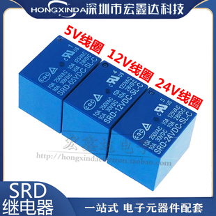国产SRD-05 6 9 12 24VDC-SL-C SL-A 功率继电器 5脚/4脚 10A T73