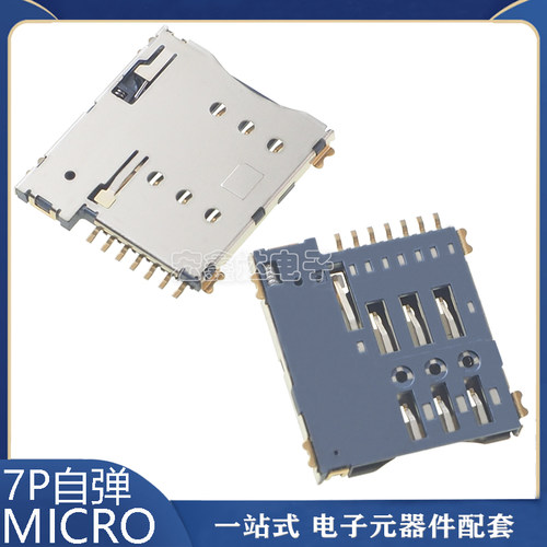 7P自弹MICROSIM卡座带开关