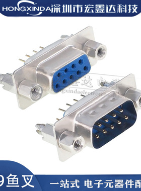 DP9/15/27/37 鱼叉式 DB9座 母座公头 带固定螺丝柱 焊板式 立式