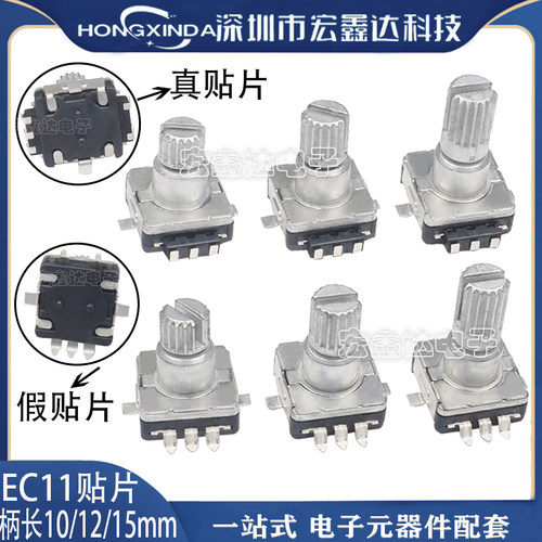 EC11贴片编码器带开关20脉冲