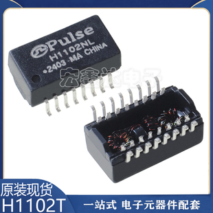 原装 H1102NL SOP-16网口变压器 局域网离散变压器模块